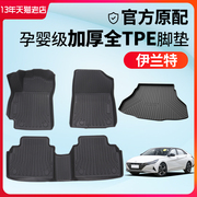 适用北京现代伊兰特脚垫第七代223款专用主驾驶原车原厂全TPE脚垫