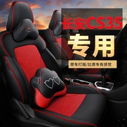 长安cs35座套专用全包四季通用汽车，坐垫定制cs35plus汽车座椅套