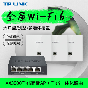 tp-link全屋wifi65g双频全千兆ax3000无线面板appoe路由器，ac一体化覆盖组网
