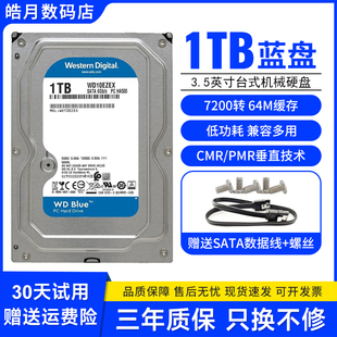 WD西部数据蓝盘7200转3.5寸1T台式机电脑硬盘CMR/PMR垂直WD10EZEX