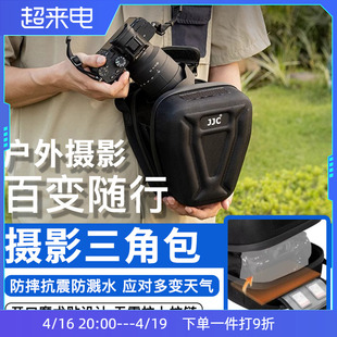 JJC相机包摄影三角包微单反收纳保护单肩背包适用佳能R62 R5 R50尼康Z30 Z6II Z7II索尼A7M4/3富士XS10 XT5/4