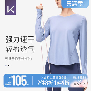 Keep强速干健身服女运动上衣健身长袖T恤瑜伽服打底户外跑步长袖