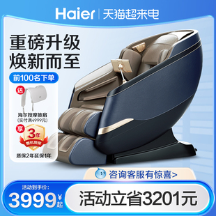 Haier/海尔按摩椅家用全身语音豪华多功能太空舱小型沙发椅H3-102