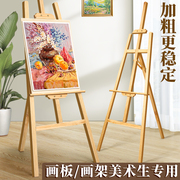 画架美术生专用画板美术生专用儿童画架展示架画架支架式木质展示架画画全套工具素描工具套装画画架子展架