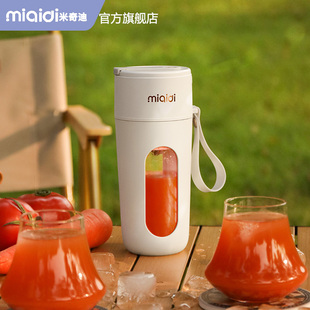 米奇迪便携式榨汁机小型迷你家用多功能无线电动水果，榨汁杯打果汁