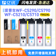 适用爱普生C5290墨袋WF-C5790 WorkForce Pro WF-C5210北美版C5710彩色喷墨打印机墨盒T902XL1-4大容量墨水袋