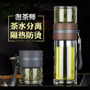 富光茶水分离泡茶杯，双层玻璃水杯子男女便携大容量，过滤保温泡茶师