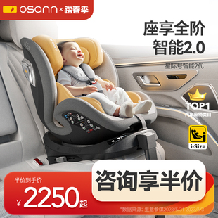 Osann欧颂星际号智能儿童安全座椅0-4-12岁宝宝婴儿车载汽车 通风