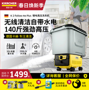 德国卡赫karcher无线洗车神器家用充电便携式高压锂电洗车机水