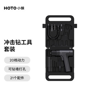 HOTO小猴手电钻冲击钻锂电家用充电电钻打孔器电动工具套装打墙孔