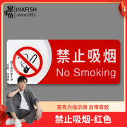 墨斗鱼禁止吸烟亚克力标识牌，请勿吸烟标牌墙，贴纸禁烟警示牌指示牌