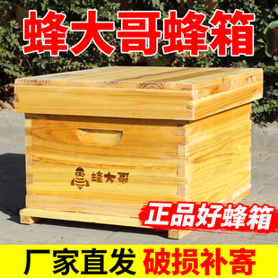 蜂大哥蜂箱全套七框十框中蜂标准煮蜡峰桶养蜂专用蜜蜂箱巢框