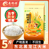 东北大米新米长粒香，珍珠米2号五常大米稻花香5kg2024年10斤小包装