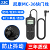 JJC尼康MC-36定时快门线Z9 D850 D800 D810 D700 D500相机D300 D5