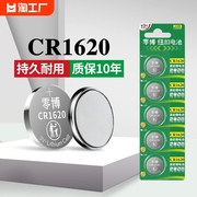 cr1620纽扣电池5粒3v锂电池晾衣架遥控器汽车钥匙主板电子盒计算器手表通用1620圆形电子电池摇控大容量摩托