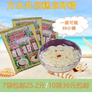 7袋方水井(方水井)凉糕粉凉虾粉250g四川特产美食小吃冰粉粉红糖