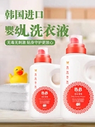 韩国保宁洗衣液1500瓶装儿童，宝宝bb香草，味抗菌去污洗衣液儿童