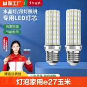 led灯泡家用e27e14螺口玉米，灯照明节能灯，吊灯光源超亮三色室内
