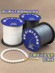 日本进口串珍珠项链手链，专用线耐磨超牢大卷手工串珠编织绳细线