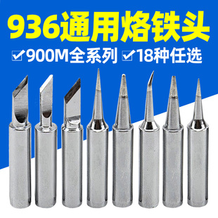 白光936烙铁头内热式907头60w恒温电洛铁头，焊头尖头电烙铁头usb