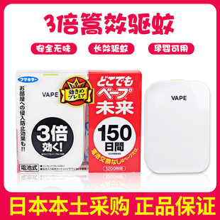 日本未来vape家用户外电子驱蚊器婴儿，孕妇适用无香型驱蚊ex止痒液