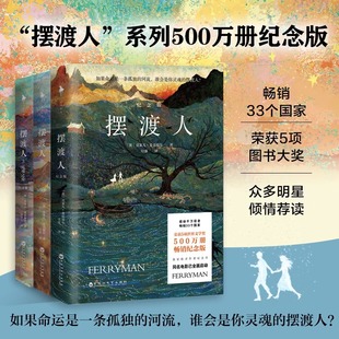 速发 摆渡人123全套共3册纪念版套装 克莱儿·麦克福尔 重返荒原无境之爱心灵治愈人性救赎书籍现代外国文学心灵励志小说