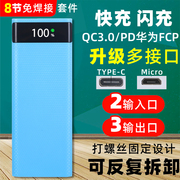 8节QC30免焊接快充PD22.5W充电宝外壳移动电源diy套件18650电池盒