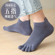 五指袜子男士短袜春夏季薄款纯棉，吸汗防臭抗菌短筒袜，全棉分趾船袜