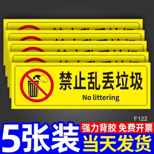 禁止乱丢垃圾请勿乱扔指示牌商场超市服装店酒店创意个性公共场所温馨提示贴纸创意自粘墙贴标牌标语定制