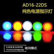 速发ad16-22ds电源，指示灯220v通用ad16-22ds信号灯，圆形22mm红绿