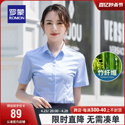 竹浆纤维罗蒙女士短袖衬衫，2024夏季商务，职业工装修身白色衬衣