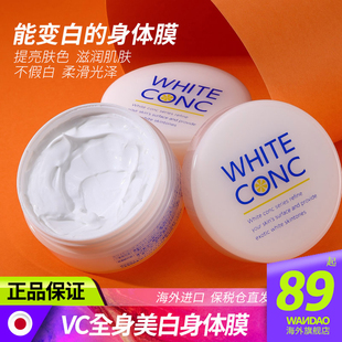 white conc美白身体膜美白新娘水洗体膜变白美白乳霜不假白