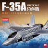 3G模型 爱德美飞机模型拼装 12507 1/72 美军F-35A战斗机 分色版