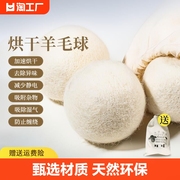 烘干机羊毛球烘干球专用干衣机防缠绕家用防变形防皱球防止清洁