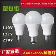 ac110v127v220v伏灯泡led灯泡3w5w7w9w12w15w宽压85-26v照明灯泡