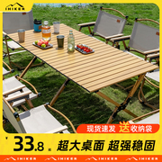 户外折叠桌子铝合金蛋卷桌便携式野炊野餐露营桌椅，用品装备全套装