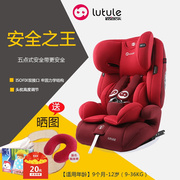 路途乐儿童安全座椅汽，车用9月-12岁车载宝宝婴儿坐椅isofix3c认证