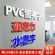 亚克力水晶字logoPVC广告雪弗字雕刻公司背景墙门头招牌定制