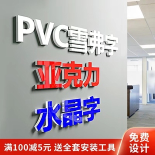 亚克力水晶字logoPVC广告雪弗字雕刻公司背景墙门头招牌定制