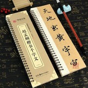 赵孟俯楷书千字文近距离临摹字卡 附简体旁注 元赵孟頫字帖卡毛笔书法字卡放大版墨迹本学生成人赵体楷书练字帖软笔临帖卡华夏万卷