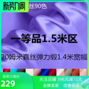 140宽幅真丝布料面料重磅弹力缎纯天然桑蚕丝零布头丝绸布料1.5米