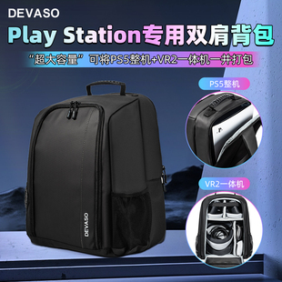 DEVASO适用PS5 Slim双肩背包索尼PS5主机收纳包PlayStation VR2安全保护手提收纳箱大容量全套游戏机配件盒