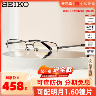 seiko精工眼镜框框男钛合金，半框镜架可配近视度数镜片宝岛ht01077