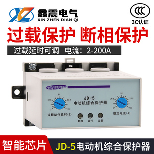 电动机综合保护器JD-5 JD-5B 2-100A电机缺相过载保护器380V
