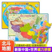北斗大号新版升级加厚拼图高清2张地图磁力拼图中国地图和世界地