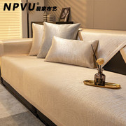 NPVU冰丝沙发垫夏天夏季防滑真皮沙发四季通用轻奢风凉席盖布套罩