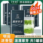 贵州湄潭翠芽茶叶雀舌2024新茶明前春茶浓香型全芽头绿茶罐装250g