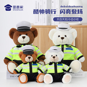 蜀黍家交警小熊玩偶，警察小熊毛绒公仔制服，警察小熊玩具礼盒装