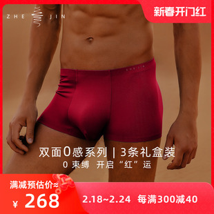 浙锦双面0感礼盒装红色龙年本命年平角男士内裤夏季男生四角