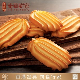 中国香港奇华饼家牛油，曲奇饼干2包进口点心，小零食糕点小吃特产
